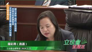 2024.03.25 澳門立法會議員羅彩燕在立法會口頭質詢大會支持運動員發展，體育人才培養，促政府完善全職運動員合約薪酬制度，調升資助、福利、退役等保障。