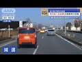 目の前に逆走車…正面衝突の危機　前の車が突然の減速【スーパーJチャンネル】(2024年2月6日)