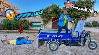 لما ابوك يقرر يوديك انت واخوك المدرسه بنفسه😂 | سيف عماد