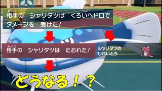 【面白ギミックPart10】しれいとう発動後、シャリタツがたおれると・・・【ポケモンSV】