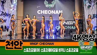 2023년 WNGP 천안 3부