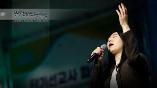 [2023.2.17] GBC 워십 금요성령집회 베데스다 (김성민 목사)