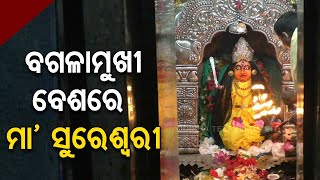 Maa Sureswari in Subarnapur Blesses Devotees with Bagalamukhi Besha