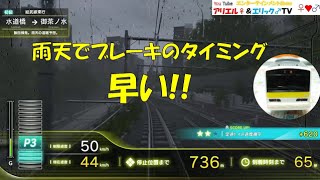 電車でGO!!　初級 総武線 飯田橋～秋葉原　E231系 飯田橋発。雨天の混雑予想。　Ｂy プラレールアリエリループライン