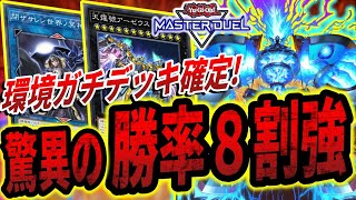 【ガエルスプライト】強いってマジ楽しい！勝率8割を超える環境ガチデッキのパワーがエグイ【#遊戯王マスターデュエル 】