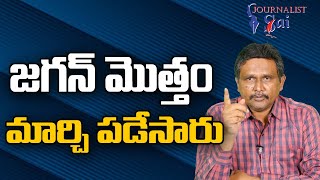 జగన్ మొత్తం మార్చి పడేసారు  | Jagan change total party structure