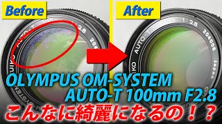 ★修理★OLYMPUS OM-SYSTEM ZUIKO AUTO-T 100mm 2.8を分解清掃してみた！Disassemblyオリンパス