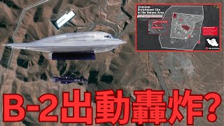 伊朗福多爾核設施極難破壞！以色列借助美軍B-2轟炸機MOP摧毀設施？