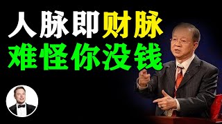 真正的高手, 都具备的5种人脉思维  #思维 #富人思维 #思维致富  成功學 目標管理 管理 自我提升 励志 財務自由 財富自由 学习方法 高效学习 时间管理 管理学 改變命運 个人成长 财富自由