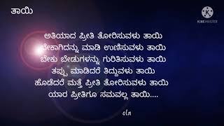 ತಾಯಿ... tayi... kannada kavanagalu...ಕನ್ನಡಕವನಗಳು /by sln