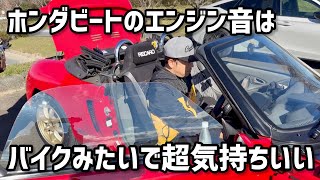 ホンダビートのエンジン音はバイクみたいで超気持ちいい【愛車紹介】