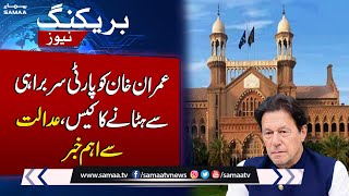 Imran Khan's removal from party leadership Case | Important News From LHC | SAMAA TV