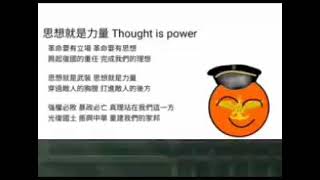 思想就是力量 Thought is power