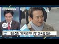 따져봅시다 바른정당 “기각 시 의원직 총사퇴” 전원책의 이것이 정치다 99회 20170309