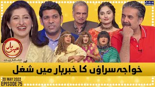 Khabarhar with Aftab Iqbal - Episode 75 - SAMAATV - 20 May 2022
