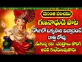 గణనాథా | Wednesday Most Popular Lord Ganesha Songs | Telugu Bhakti Songs 2024 | #ganeshasongs