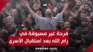 فرحة جيَّاشة.. استقبال الأسرى الفلسطينيين المحررين في رام الله بصيحات التكبير وهتافات لـ«القسام»