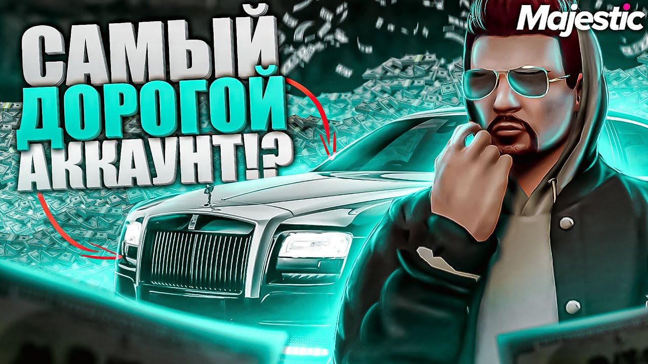 Купить Аккаунт Гта 5 Маджестик