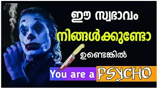 നിങ്ങൾ psycho Personality ആണോ? | TIME FOR GREATNESS