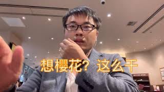 赴日工作的方式：留学，派遣工作，正社员，投资签证