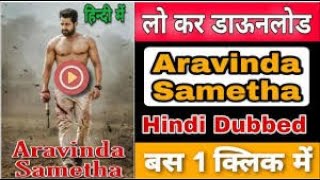 aravinda sametha movie ko one click Mein kaise download Karen