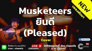 Musketeers - ยินดี (Pleased) | Classiiz Cover