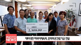 KBFD포토뉴스 [2023.09.26] 체육회, 문화회관건립기금 전달