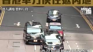 【短片】【增港珠澳大橋流量！Like＆Share！】有智庫提議靠增香港車自由往返內地、從而善用港珠澳大橋、全國人大常委譚耀宗認同相關建議：對整個大灣區互聯互通人流物流加快很大