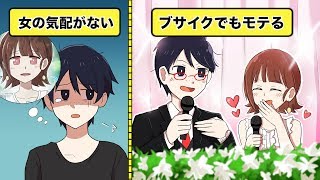 【漫画】ブサイクでもモテるには、どうしたらいいのか？【イヴイヴ漫画】