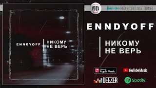 ENNDYOFF - Никому не верь | Official Audio