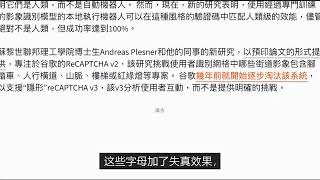 AI 机器人的秘密武器：破解图像识别 CAPTCHA 100% 成功率！