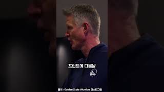 파이널 망친 커리가 다음날 아침 찾아간 장소