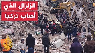 شاهد| مدن جنوب تركيا المتضررة من الزلزال