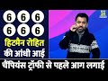 champions trophy से पहले practice session में sixer king बने rohit sharma ind vs eng hardik ipl