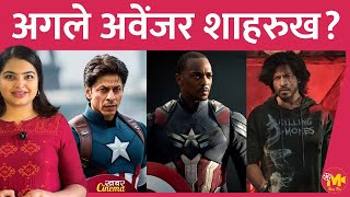 नए Captain America Anthony Mackie ने कहा, वो अगले अवेंजर के रोल में Shahrukh Khan को देखना चाहते हैं