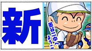 ぼくポケ『キャプテンコラボで遊んでみた』ぼくらの甲子園！ポケット