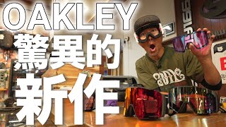 【シングルレンズ！？】OAKLEYの最新作LINE MINER PROが世界を変える【オークリー】