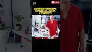 婆婆嫌兒媳吹風扇浪費電，摔爛風扇還惡人先告狀，丈夫霸氣回擊！#影视解说 #电影解说 #高分电影 #movie #film #fyp #剧情 #電影