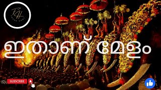 ഇതാണ് മേളം    melam  pooram   Sree pishrikkav temple kerala