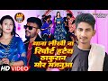 #video #Arjun Thakur थाना लिखी ना रिपोट #trending Bhojpuri Song 2023 bhojpuri