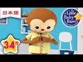 ひとりできてみよう | また、もっとたくさんの童謡もあります | LittleBabyBum