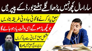 jaldi sabaq yaad karne ka tarika || Sabaq yaad karne ka wazifa || Dr Sharafat Ali || Health Care