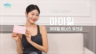 2만 명이 선택한 체질관리템! Y존 건강도 지키고 여성 고민 날려버려!