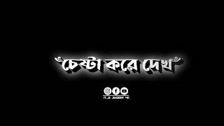 আজকাল রাতও আমার সাথে অভিমান করে🥺||Bangla Sad status💔||black screen sad status😔||#it_s_sabbir🔥