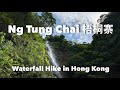 Ng Tung Chai Waterfall (梧桐寨) - Hiking in Hong Kong