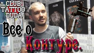 КОНТУР. Товарищ лимон \u0026 банан. Выпуск 1.