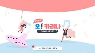 [오카리나 연습] (손확대) 작은별 느린ver.