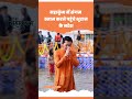 prayagraj mahakumbh sangam cm yogi bhutan prince mahakumbh2025 yogiadityanath viralvideo