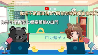 【4Vtuber 熊頭 / 松果靄梓】熊頭松果互相傷害 熊頭自爆素過自己老二