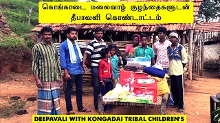 கொங்காடை மலைவாழ் குழந்தைகளுடன் தீபாவளி கொண்டாட்டம் | DEEPAVALI WITH  KONGADAI TRIBAL CHILDREN'S